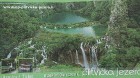 Vairāk informācijas par nacionālo parku «Plitvices ezeri»: www.np-plitvicka-jezera.hr 39