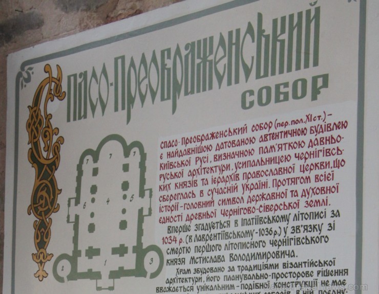 Spasa-Preobraženskas katedrāle Čerņigovā (Kijevas Krievzeme, 11.g.s.) ir viena no vecākajām celtnēm Ukrainā. Vairāk informācijas - www.chernigiv-rada. 161264
